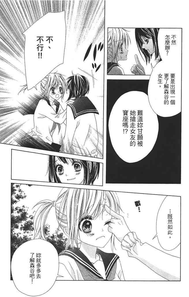 17岁、亲吻和进退两难 3卷 第132页