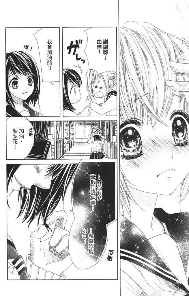 17岁、亲吻和进退两难 3卷 第133页