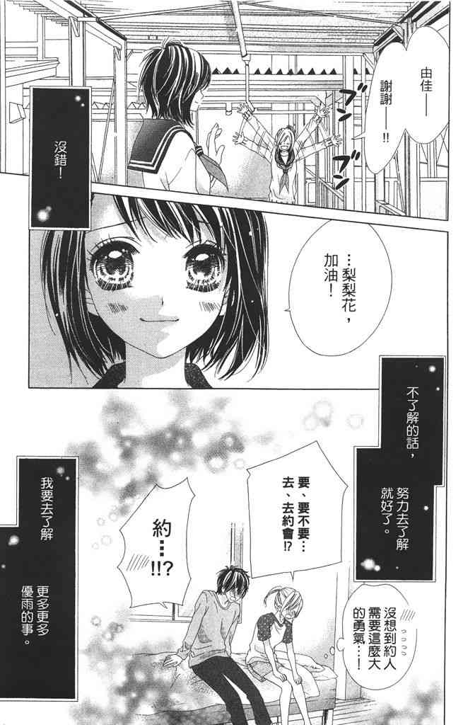 17岁、亲吻和进退两难 3卷 第134页