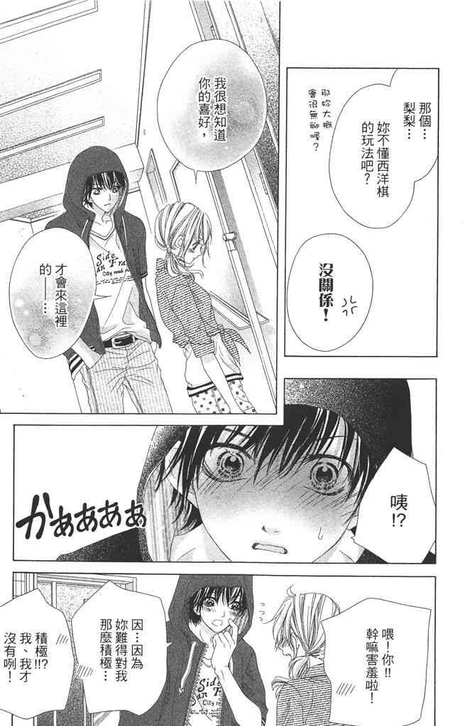 17岁、亲吻和进退两难 3卷 第136页