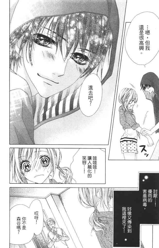 17岁、亲吻和进退两难 3卷 第137页