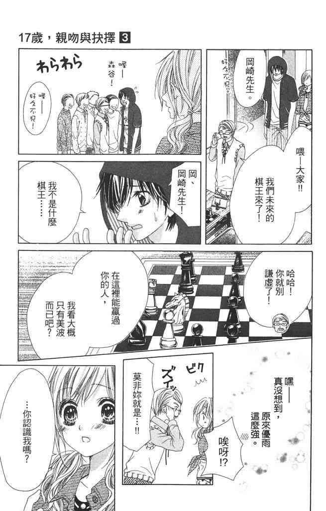 17岁、亲吻和进退两难 3卷 第138页