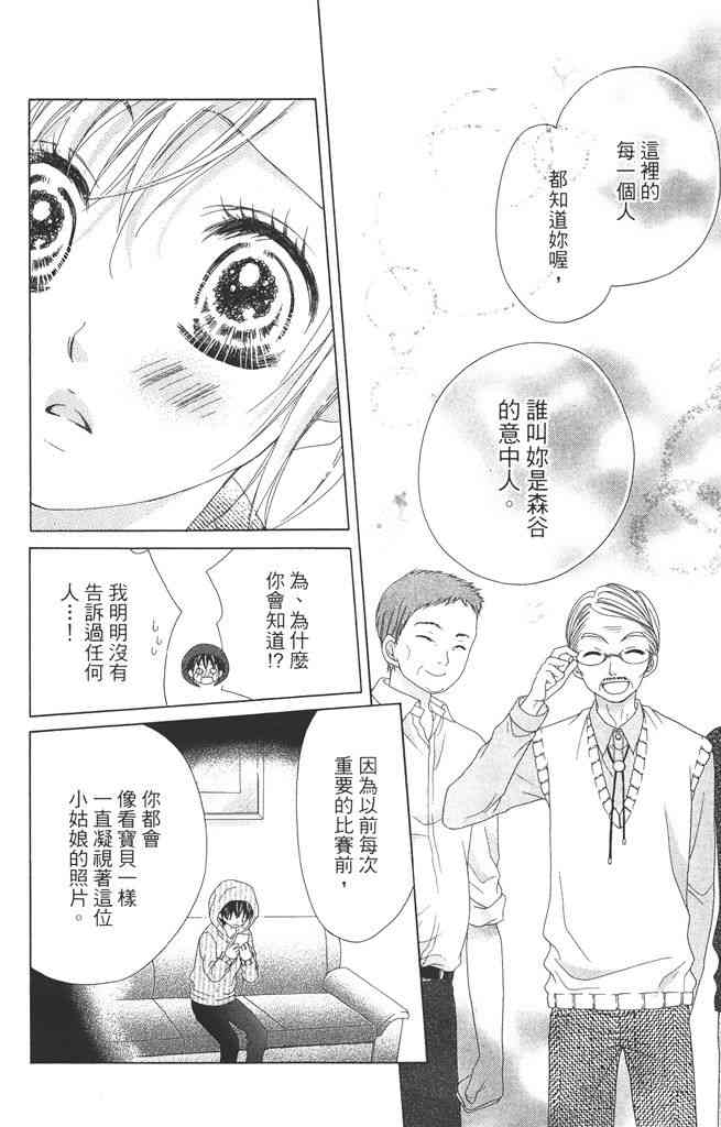 17岁、亲吻和进退两难 3卷 第139页