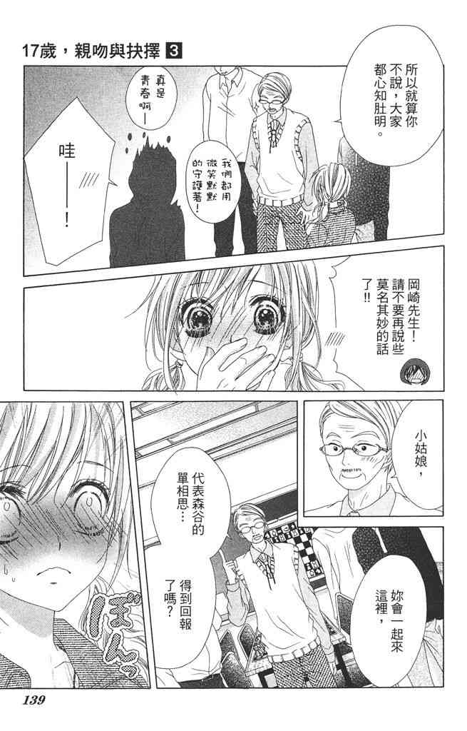 17岁、亲吻和进退两难 3卷 第140页