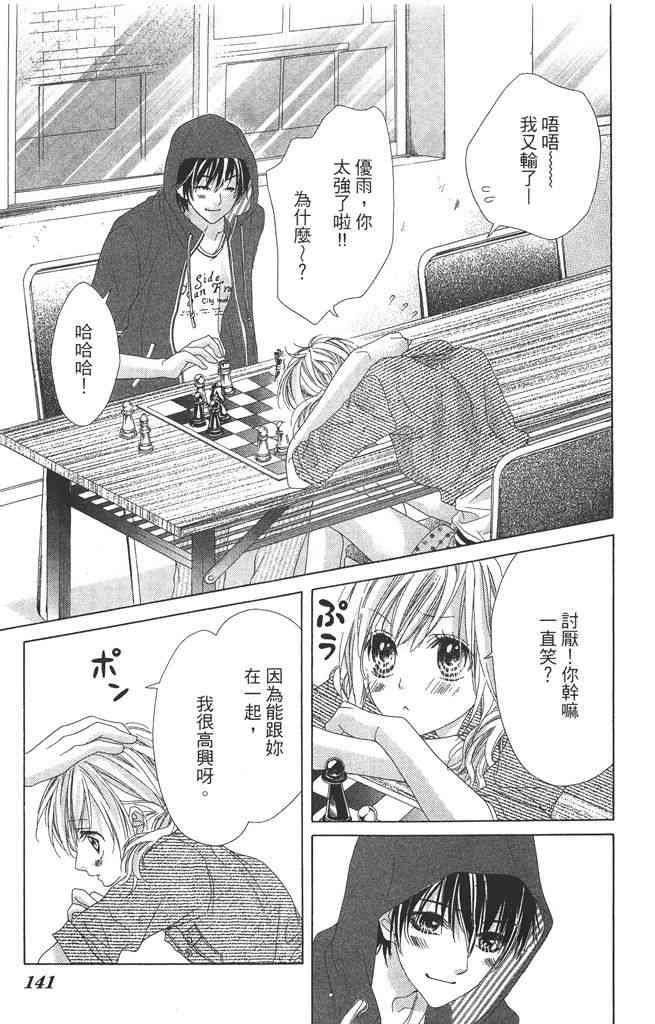 17岁、亲吻和进退两难 3卷 第142页