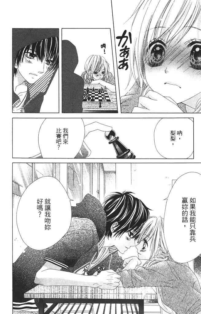 17岁、亲吻和进退两难 3卷 第143页