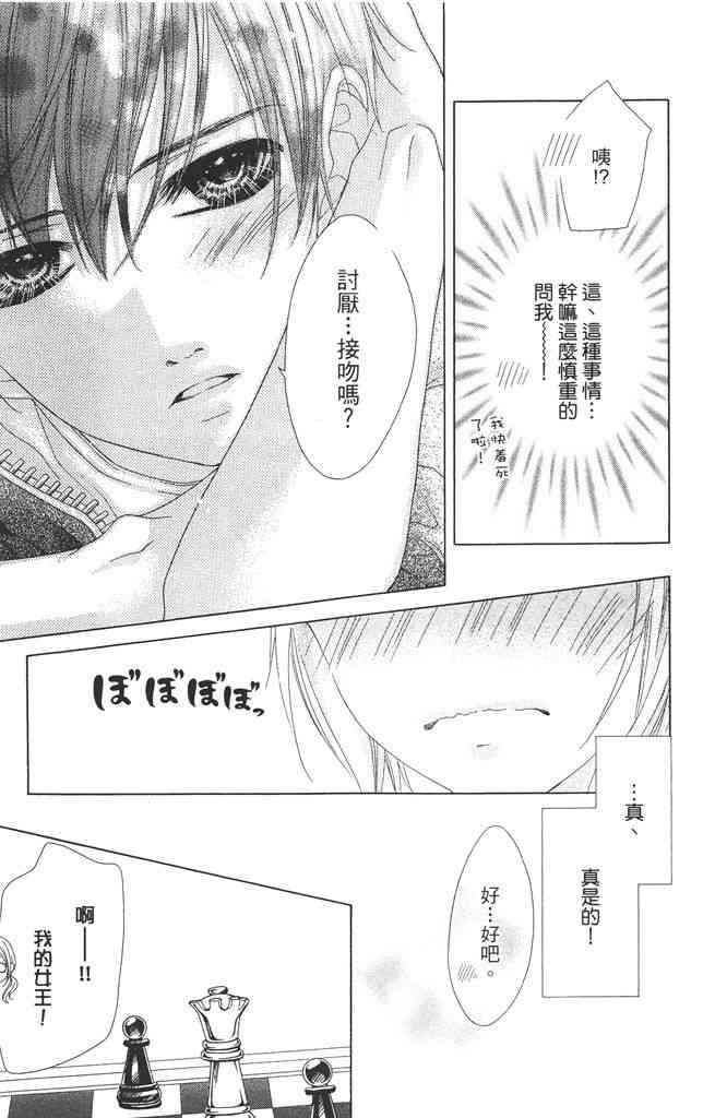 17岁、亲吻和进退两难 3卷 第144页