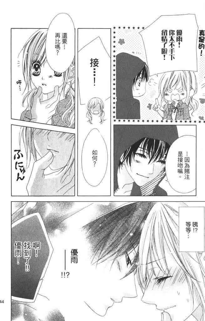 17岁、亲吻和进退两难 3卷 第145页