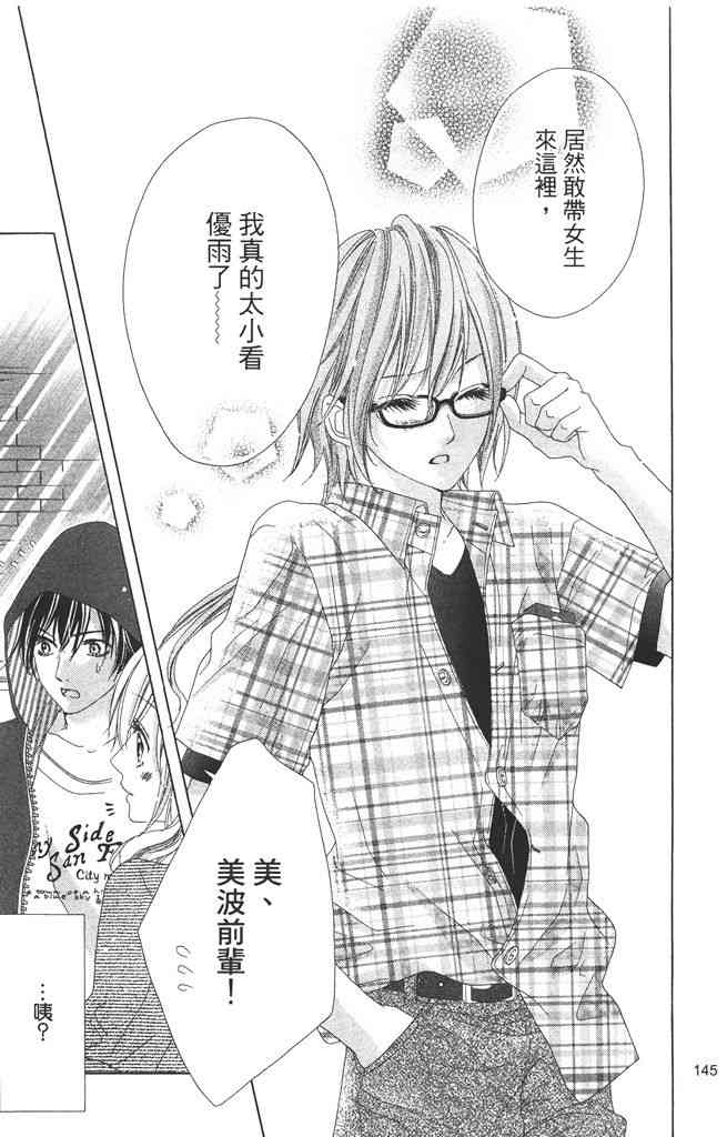 17岁、亲吻和进退两难 3卷 第146页