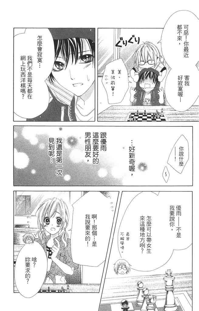 17岁、亲吻和进退两难 3卷 第147页