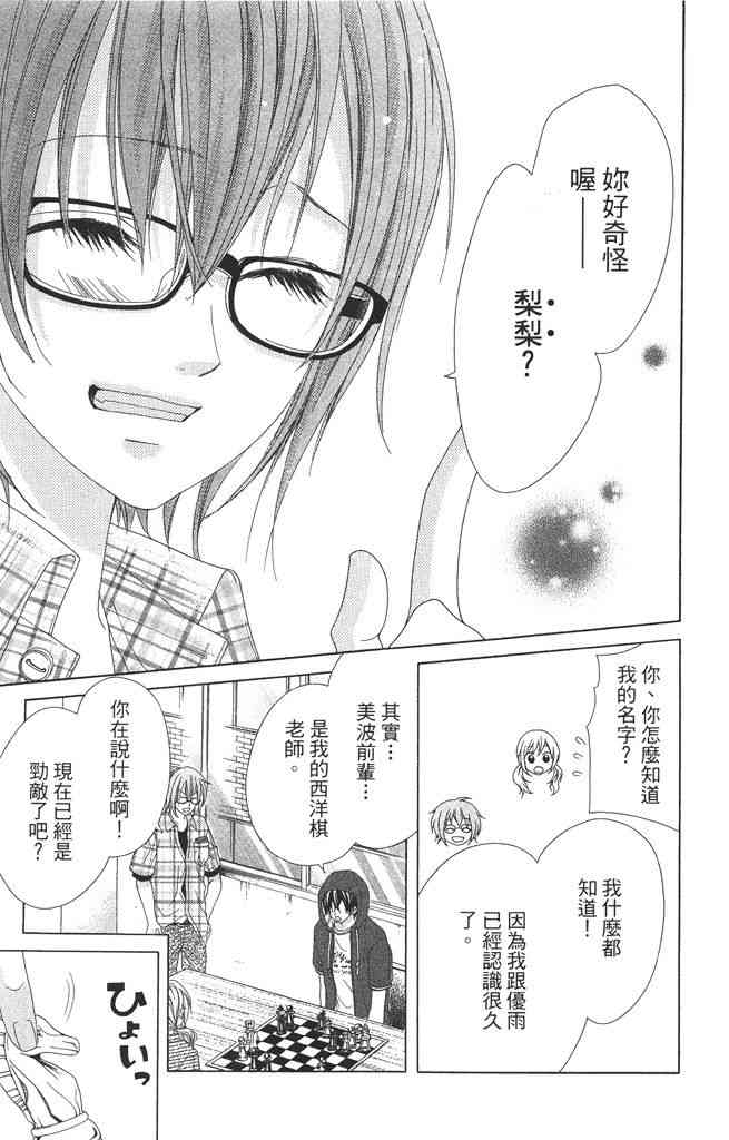 17岁、亲吻和进退两难 3卷 第148页