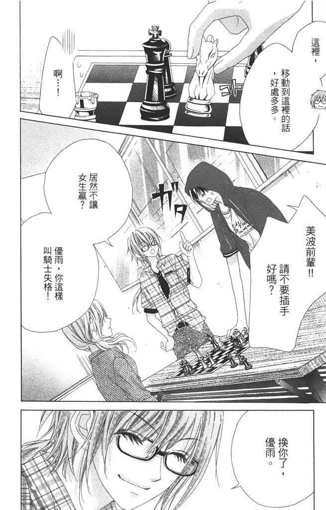 17岁、亲吻和进退两难 3卷 第149页