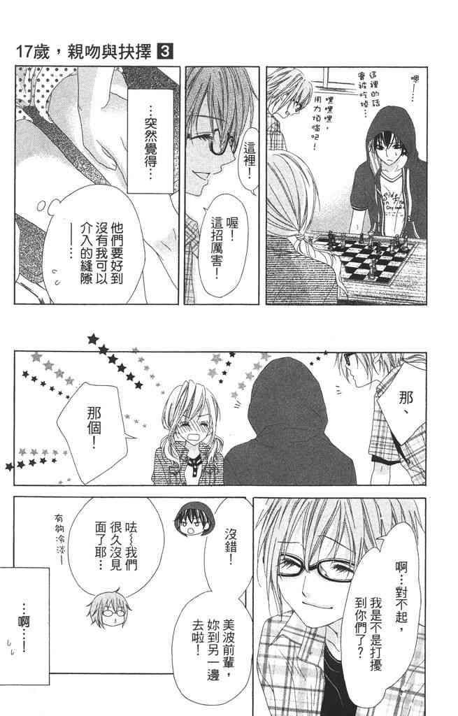 17岁、亲吻和进退两难 3卷 第150页