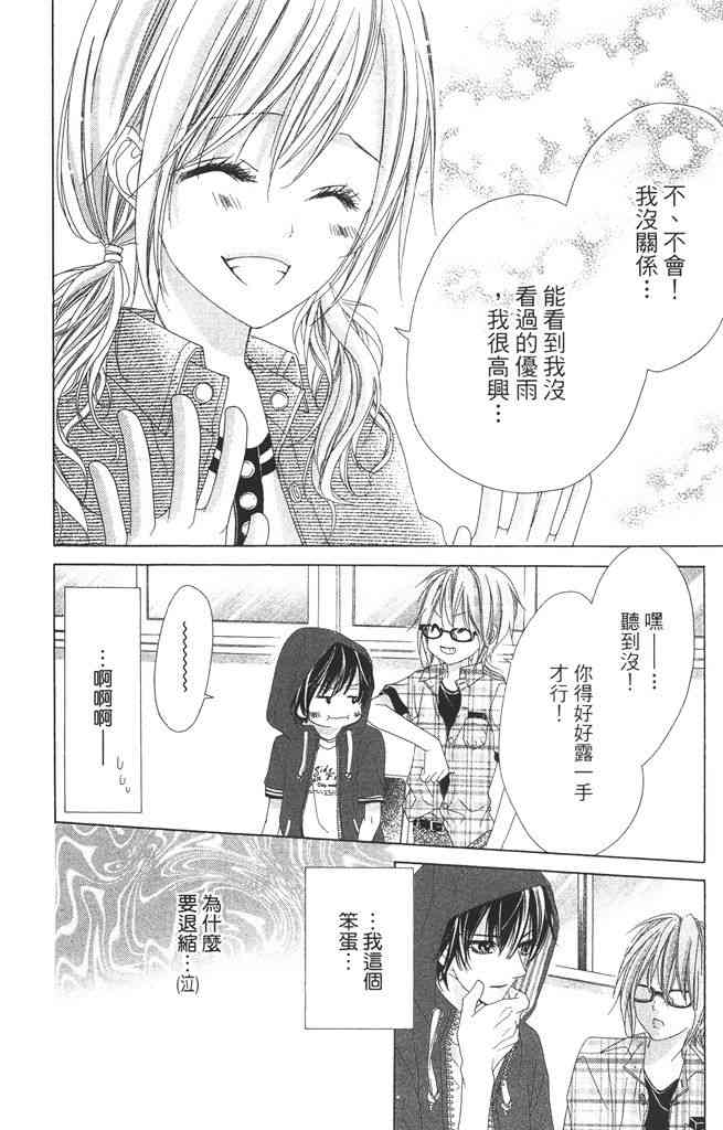 17岁、亲吻和进退两难 3卷 第151页