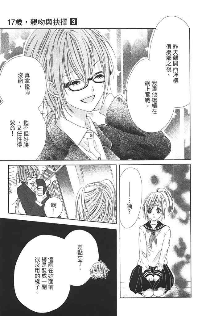 17岁、亲吻和进退两难 3卷 第158页