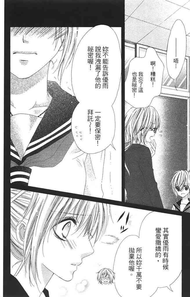 17岁、亲吻和进退两难 3卷 第159页