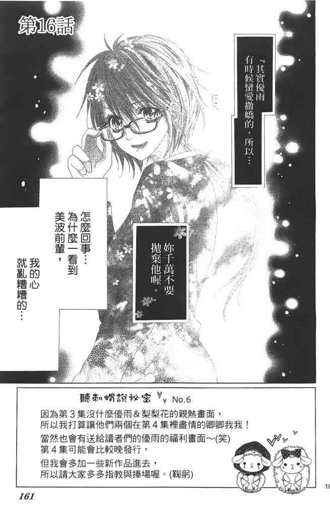 17岁、亲吻和进退两难 3卷 第162页