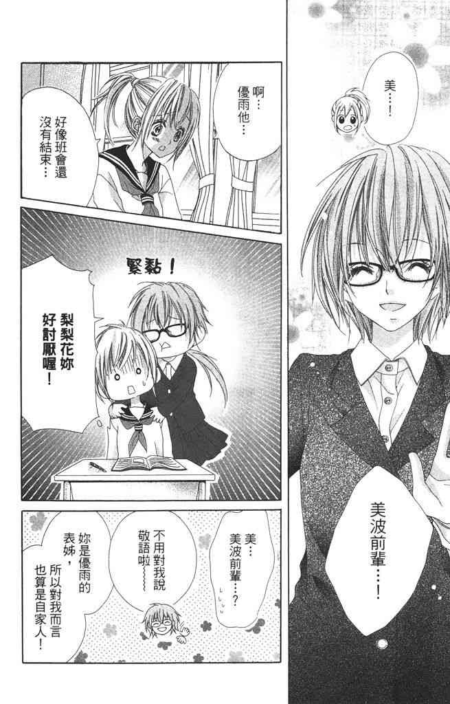 17岁、亲吻和进退两难 3卷 第165页