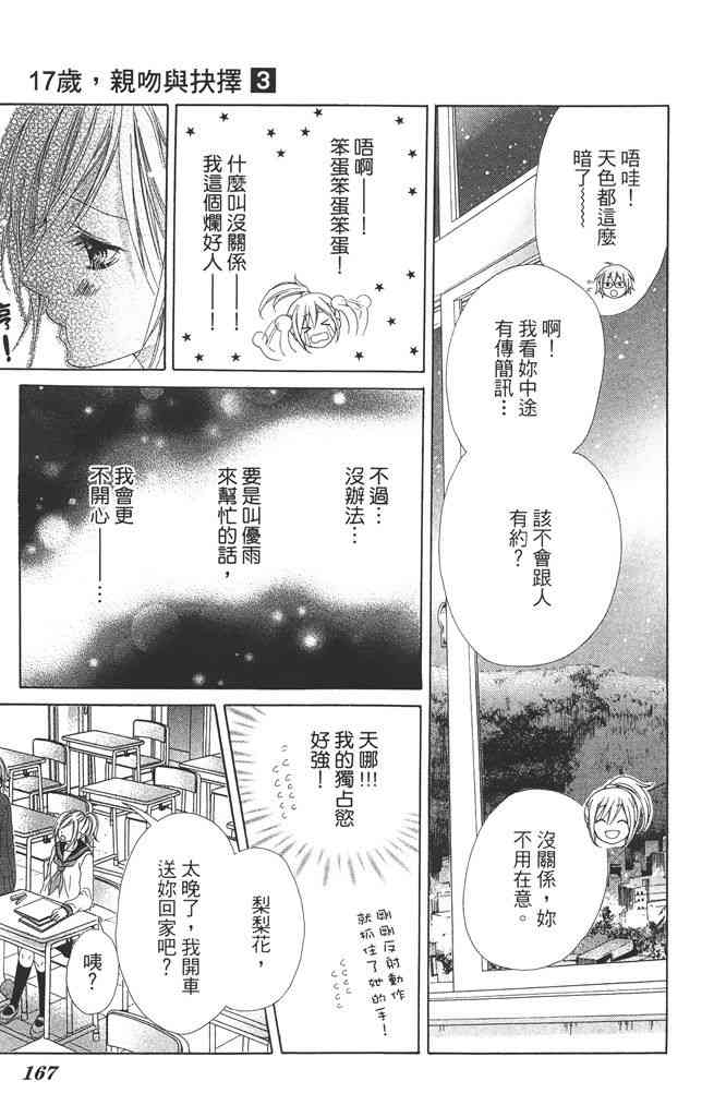 17岁、亲吻和进退两难 3卷 第168页