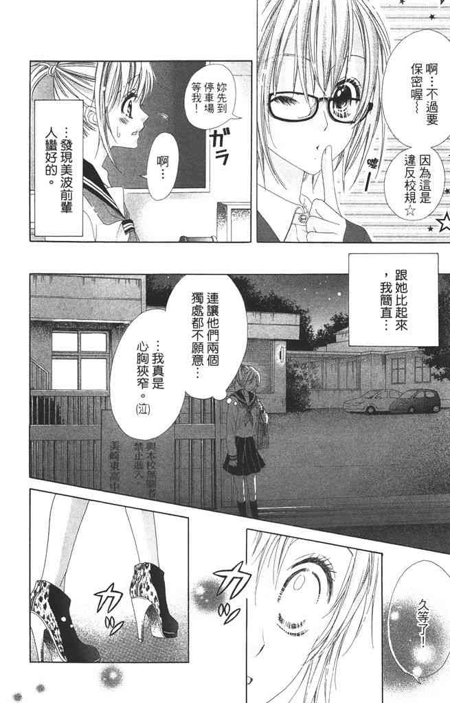 17岁、亲吻和进退两难 3卷 第169页