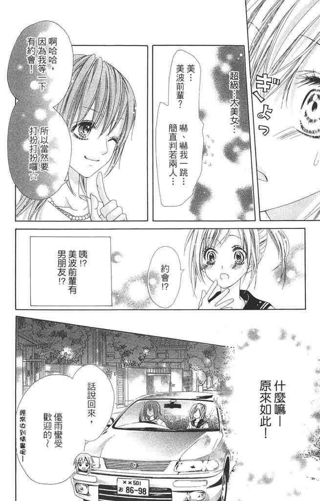 17岁、亲吻和进退两难 3卷 第171页