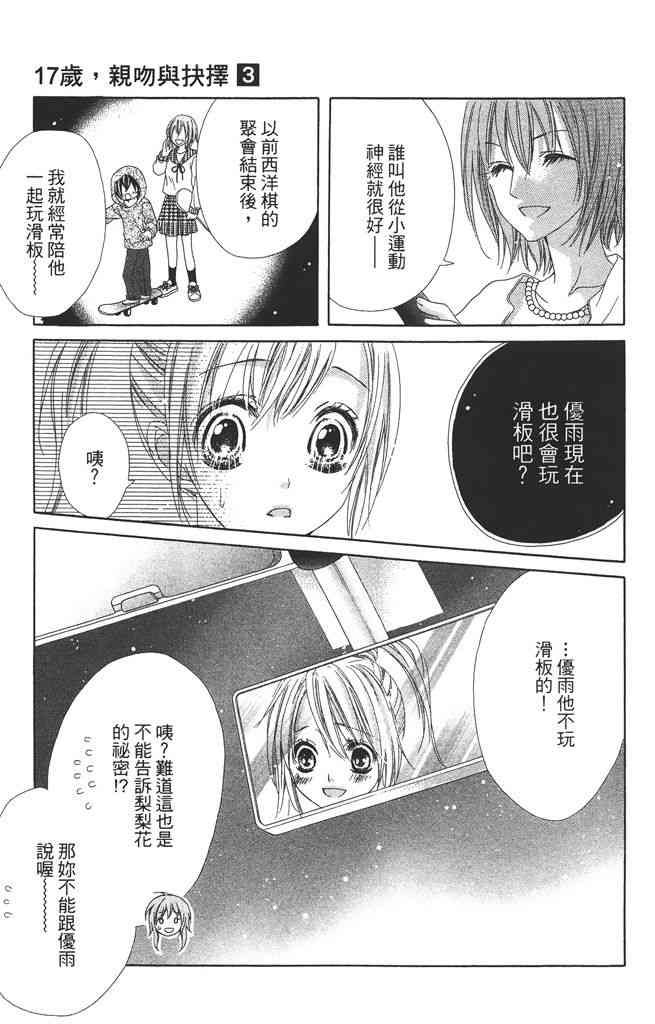 17岁、亲吻和进退两难 3卷 第172页