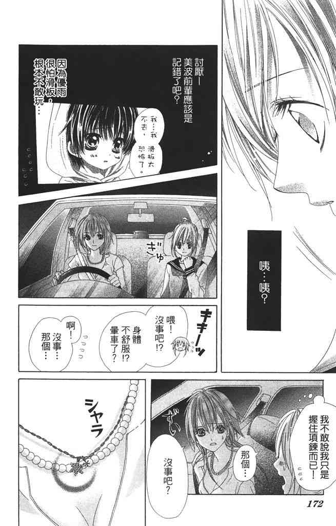 17岁、亲吻和进退两难 3卷 第173页