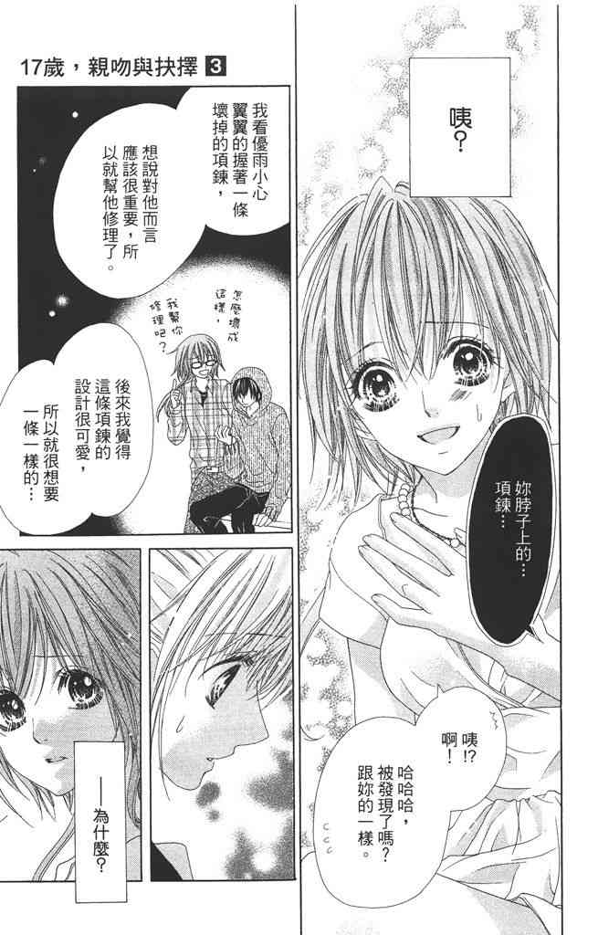 17岁、亲吻和进退两难 3卷 第174页