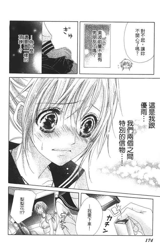 17岁、亲吻和进退两难 3卷 第175页