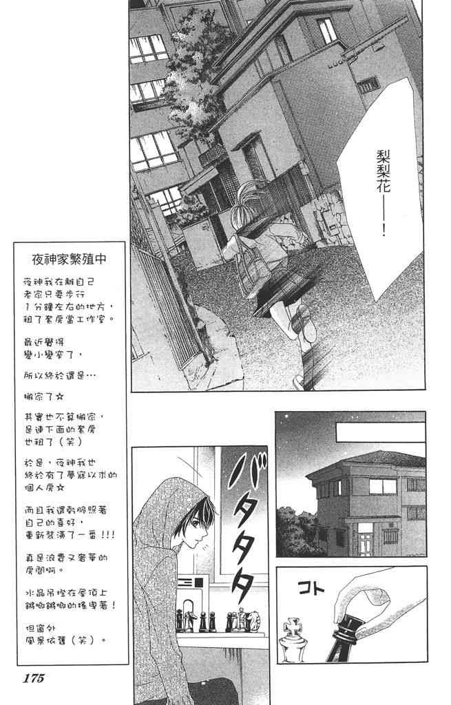 17岁、亲吻和进退两难 3卷 第176页