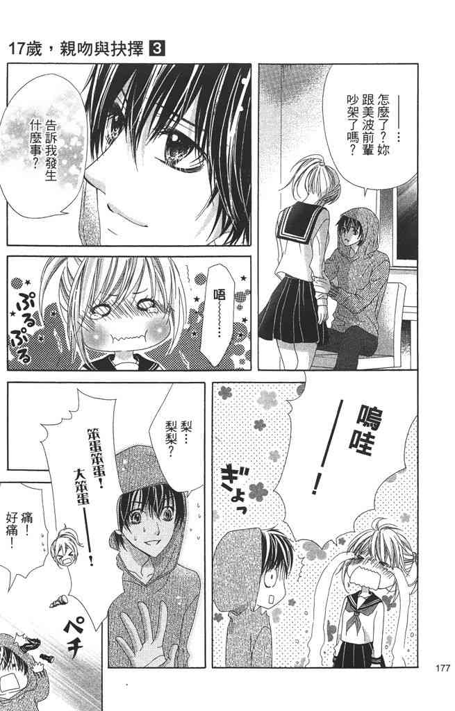 17岁、亲吻和进退两难 3卷 第178页