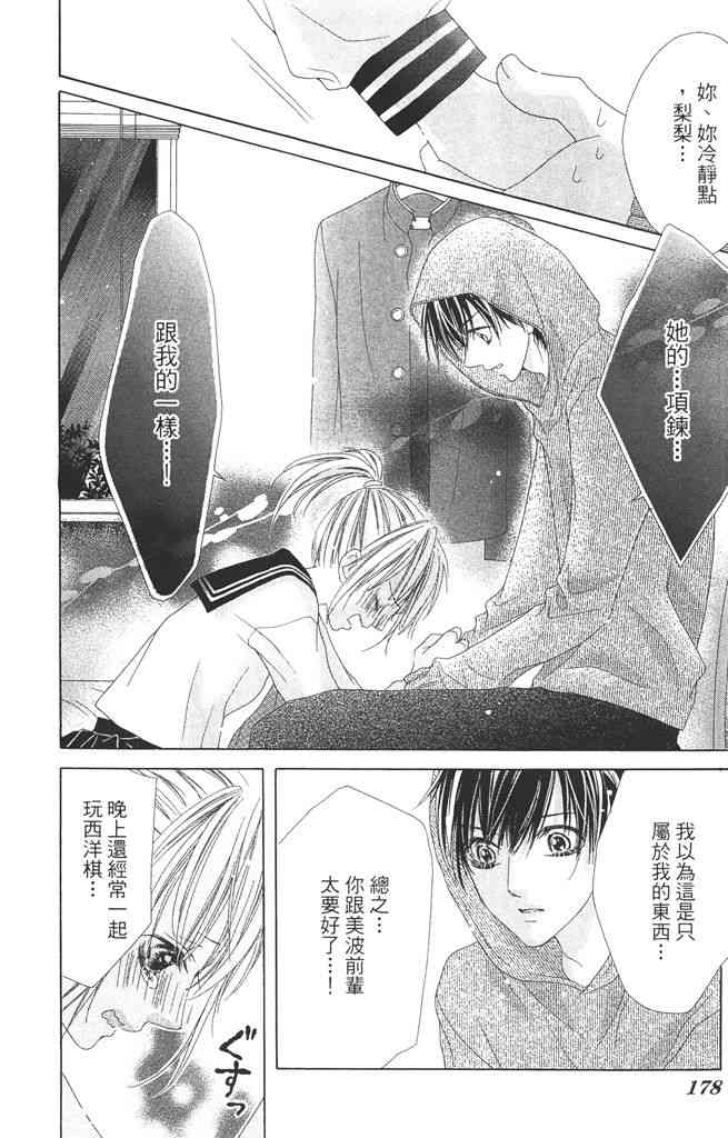 17岁、亲吻和进退两难 3卷 第179页