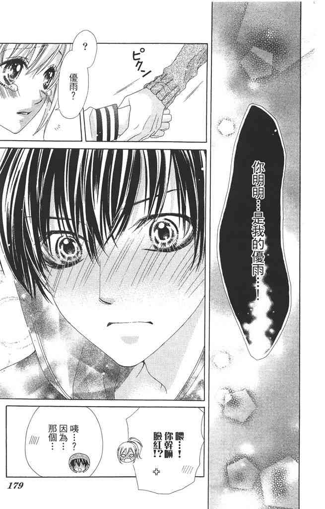 17岁、亲吻和进退两难 3卷 第180页