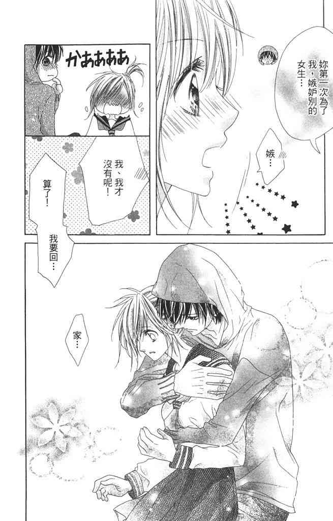 17岁、亲吻和进退两难 3卷 第181页