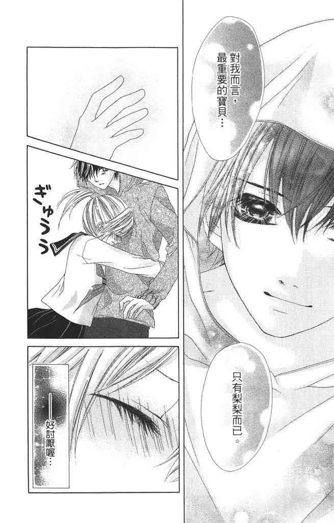 17岁、亲吻和进退两难 3卷 第183页