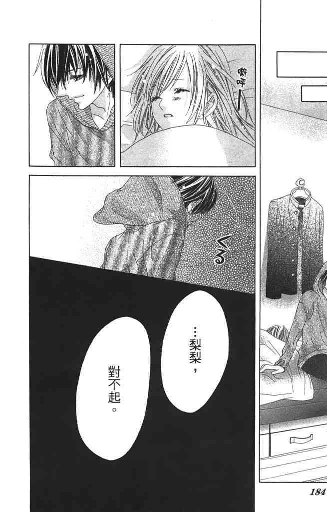 17岁、亲吻和进退两难 3卷 第185页