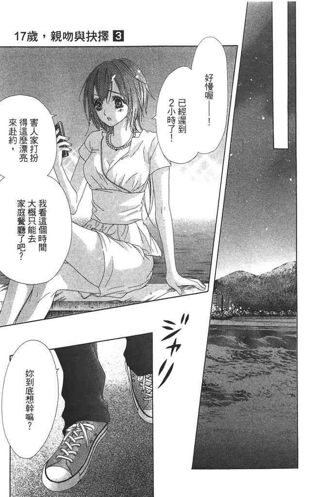 17岁、亲吻和进退两难 3卷 第186页