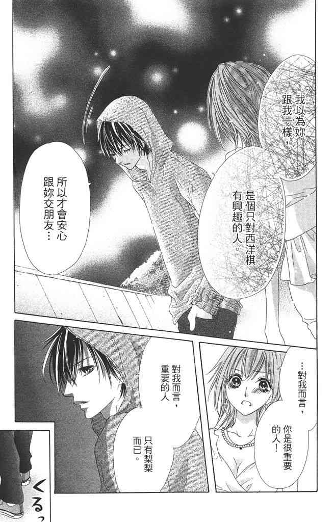 17岁、亲吻和进退两难 3卷 第188页