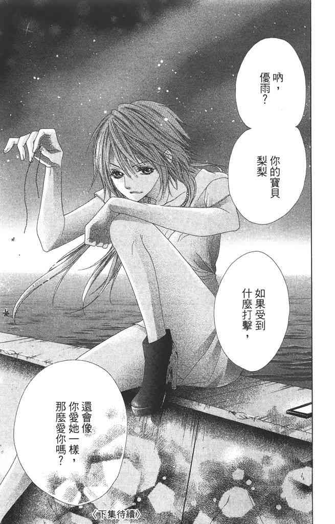 17岁、亲吻和进退两难 3卷 第190页