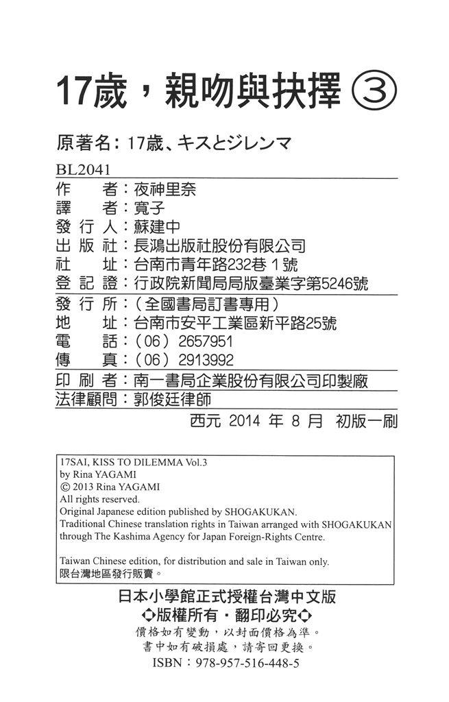 17岁、亲吻和进退两难 3卷 第191页