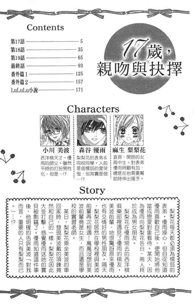 17岁、亲吻和进退两难 4卷 第3页