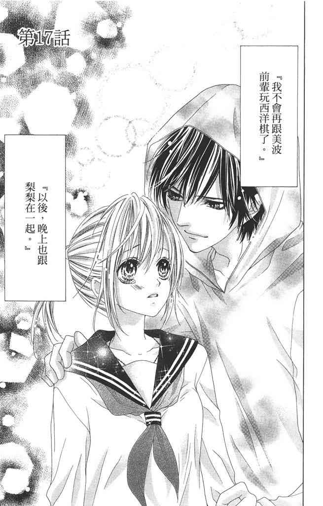 17岁、亲吻和进退两难 4卷 第4页