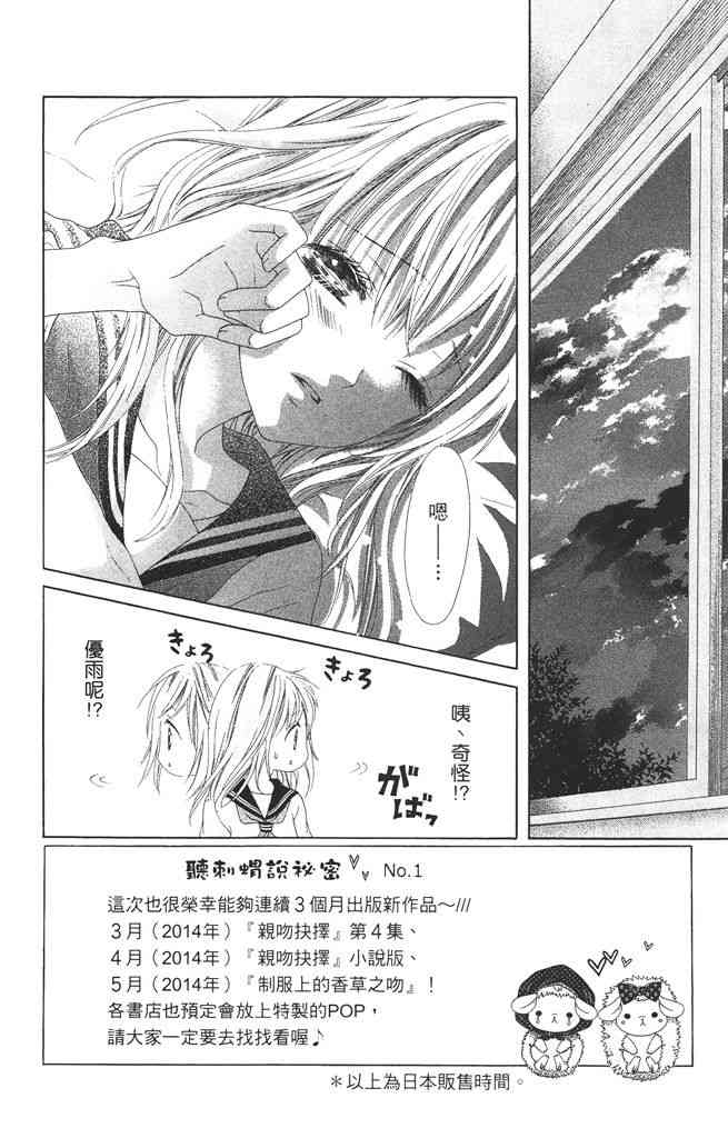 17岁、亲吻和进退两难 4卷 第5页