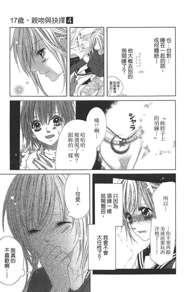 17岁、亲吻和进退两难 4卷 第6页