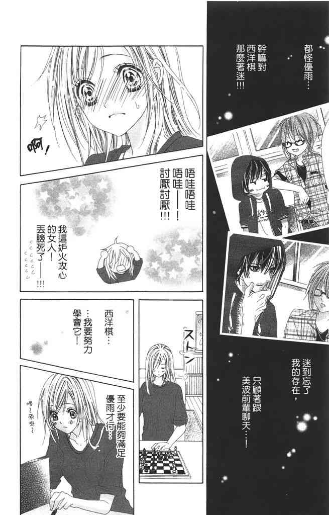 17岁、亲吻和进退两难 4卷 第7页