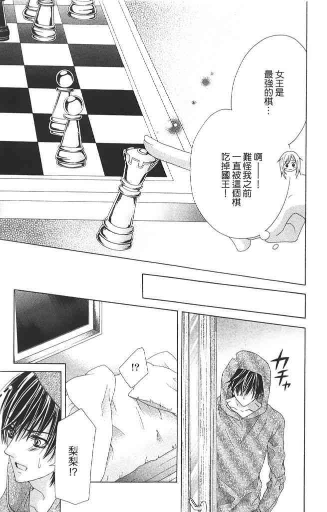 17岁、亲吻和进退两难 4卷 第8页