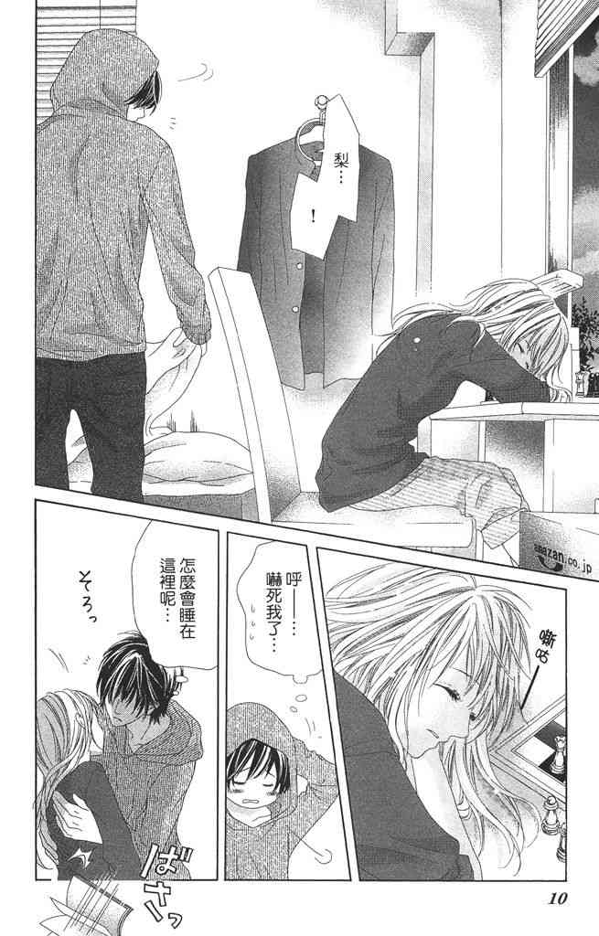 17岁、亲吻和进退两难 4卷 第9页