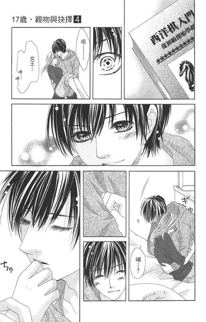 17岁、亲吻和进退两难 4卷 第10页