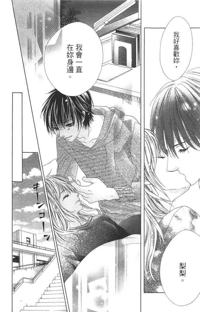 17岁、亲吻和进退两难 4卷 第11页