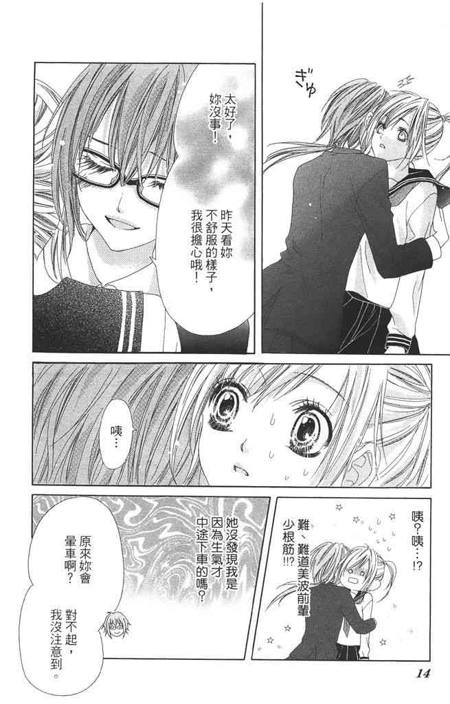 17岁、亲吻和进退两难 4卷 第13页